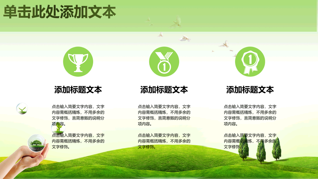 精品绿色环保环境保护PPT模板