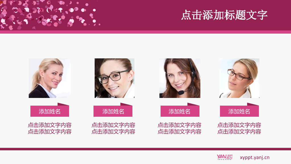 适合女性相关主题的PPT模板