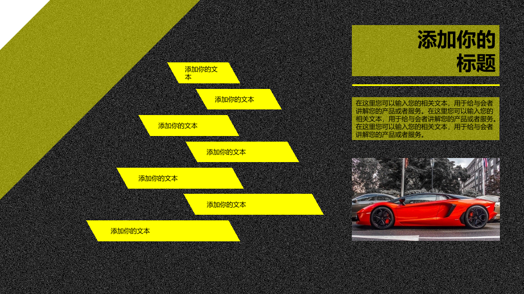 汽车轿车展示销售PPT模板