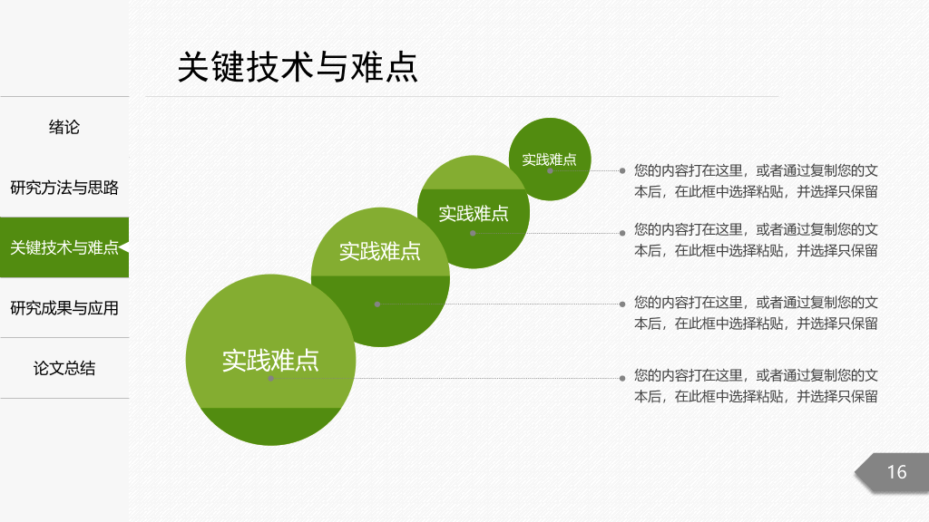 侧边栏导航开题报告PPT模板