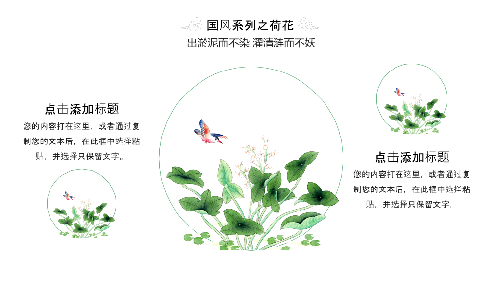 淡雅唯美荷花中国风PPT模板