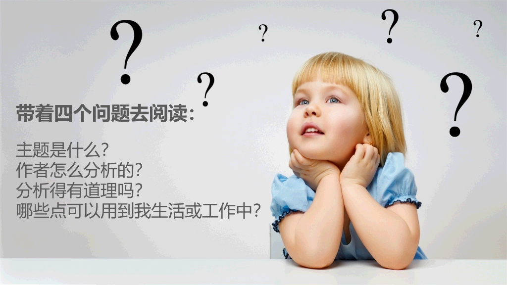 如何正确的阅读读书PPT