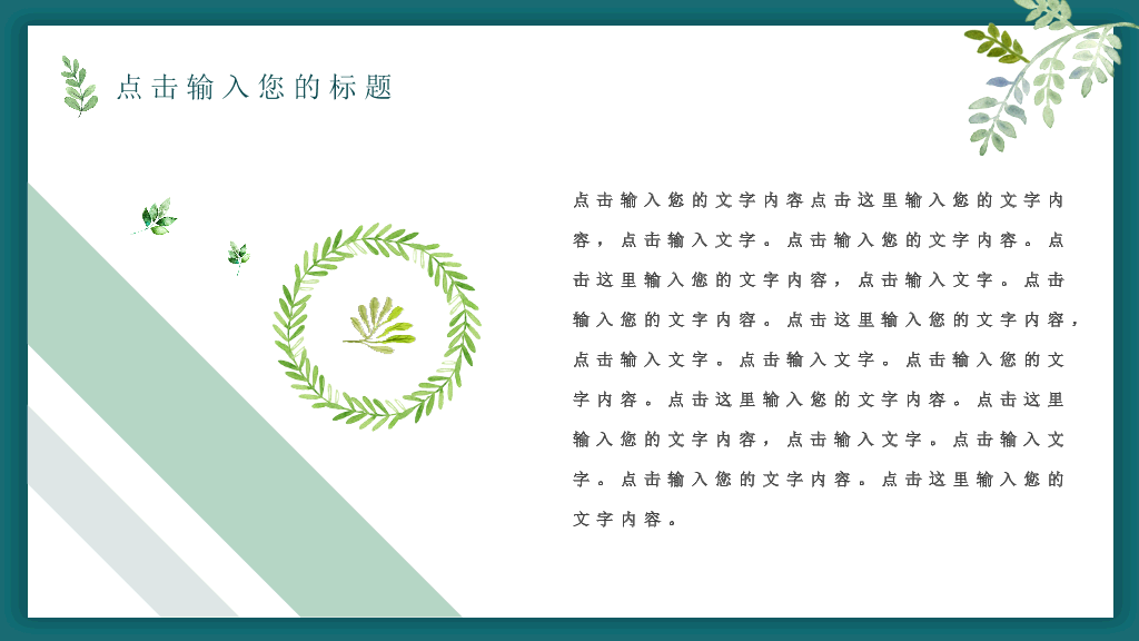 插画风唯美文艺森系PPT模板