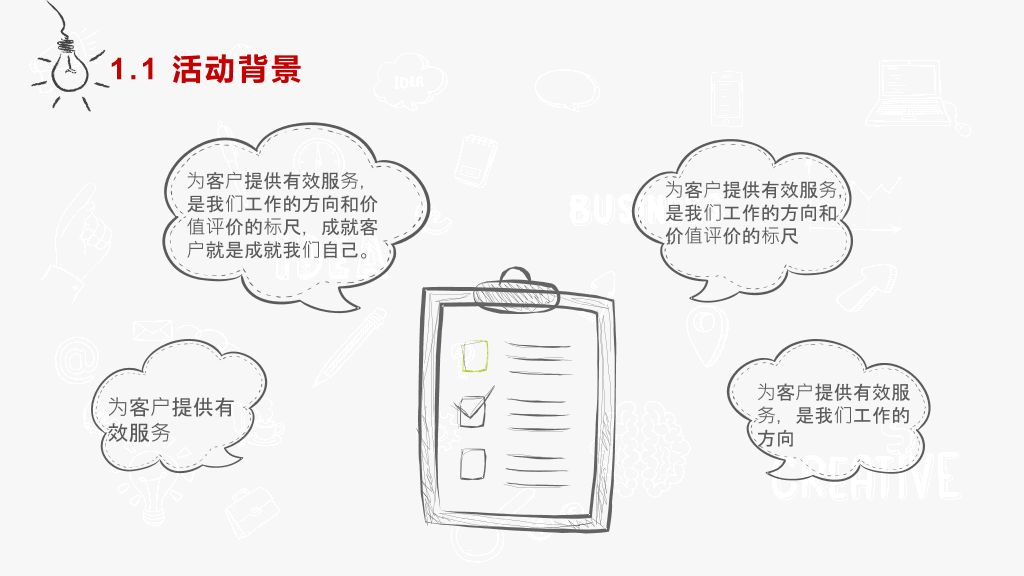 创意手绘风活动策划PPT模板