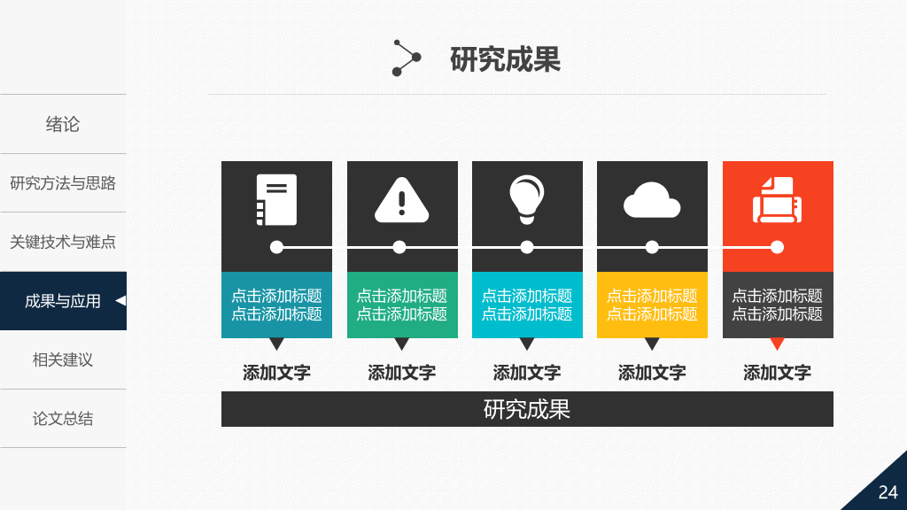精美实用动态论文答辩PPT模板