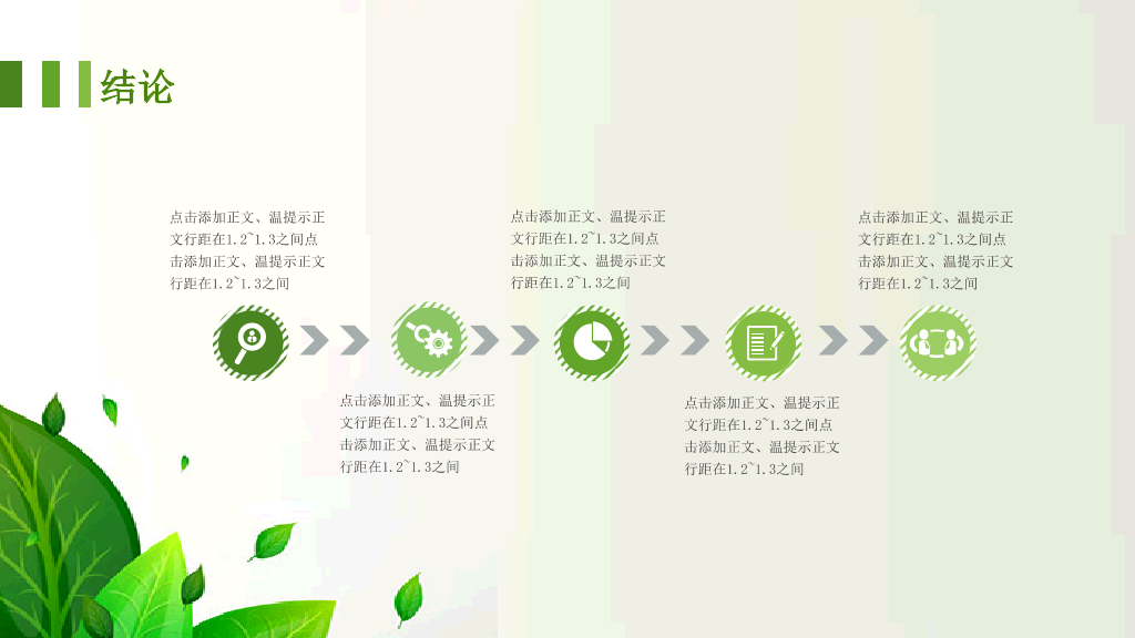 绿色职业生涯规划PPT模板