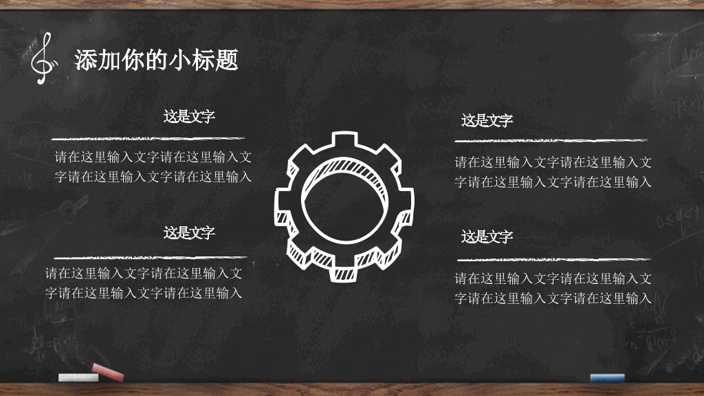 创意手绘黑板粉笔字PPT模板
