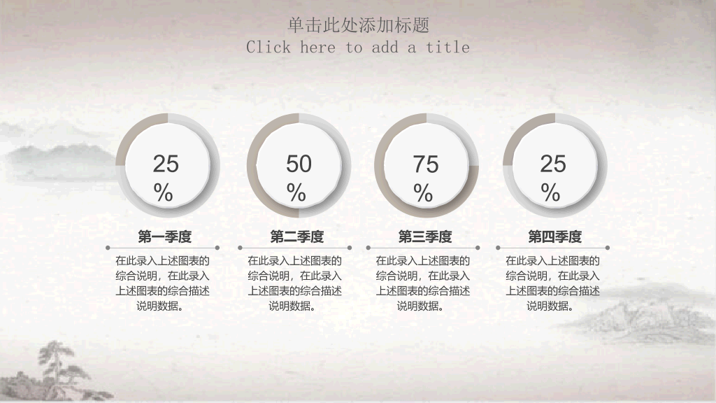 简约淡雅古典中国风PPT模板