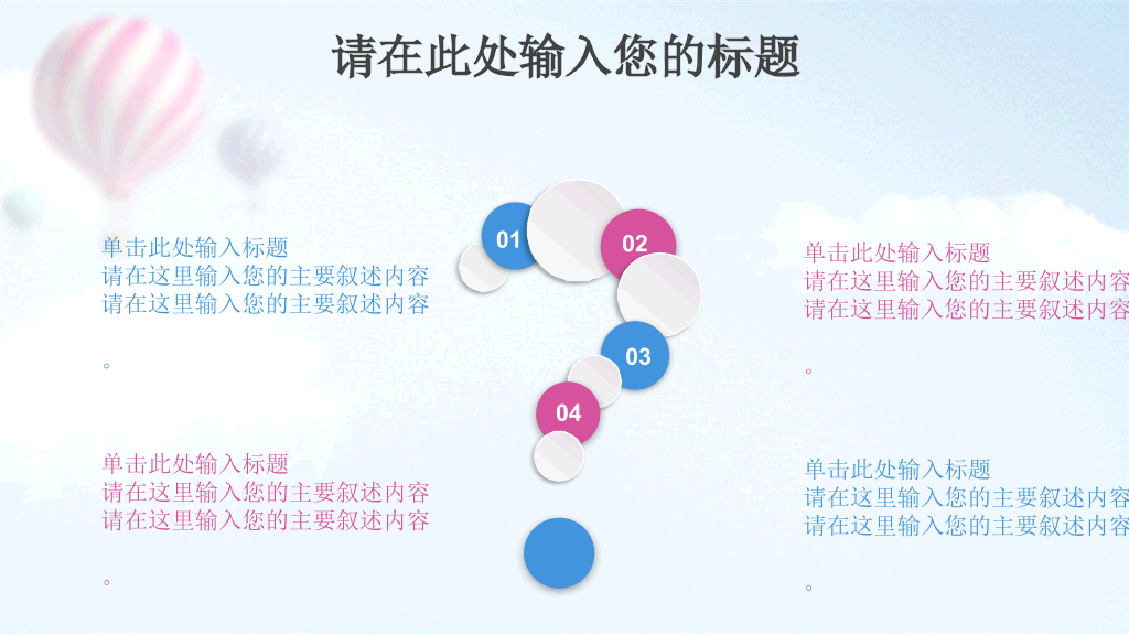 清新蓝粉工作汇报PPT模板