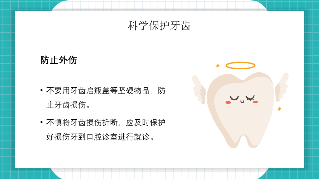 口腔牙齿健康护理保健PPT模板