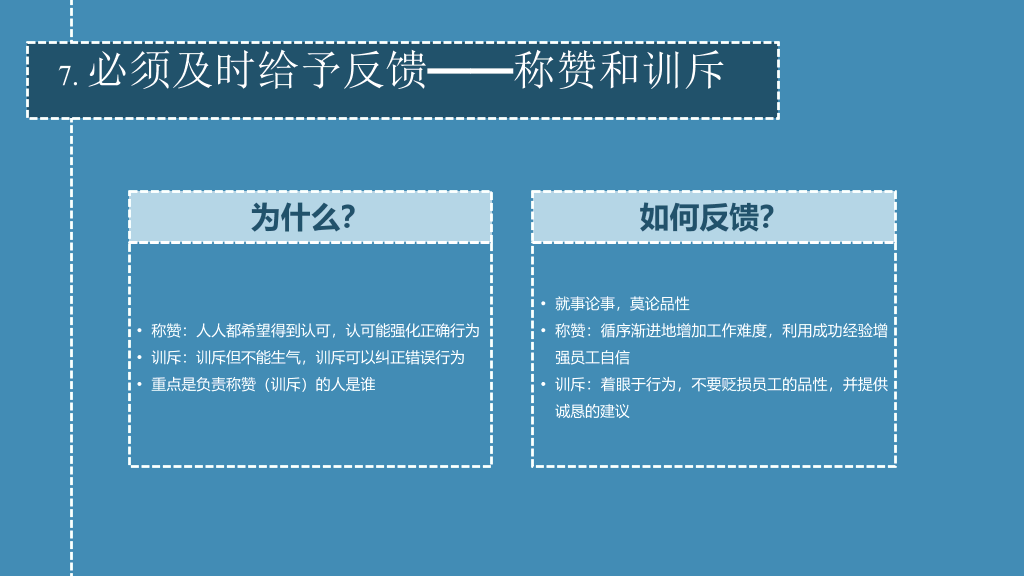 《带人的技术》读书笔记PPT