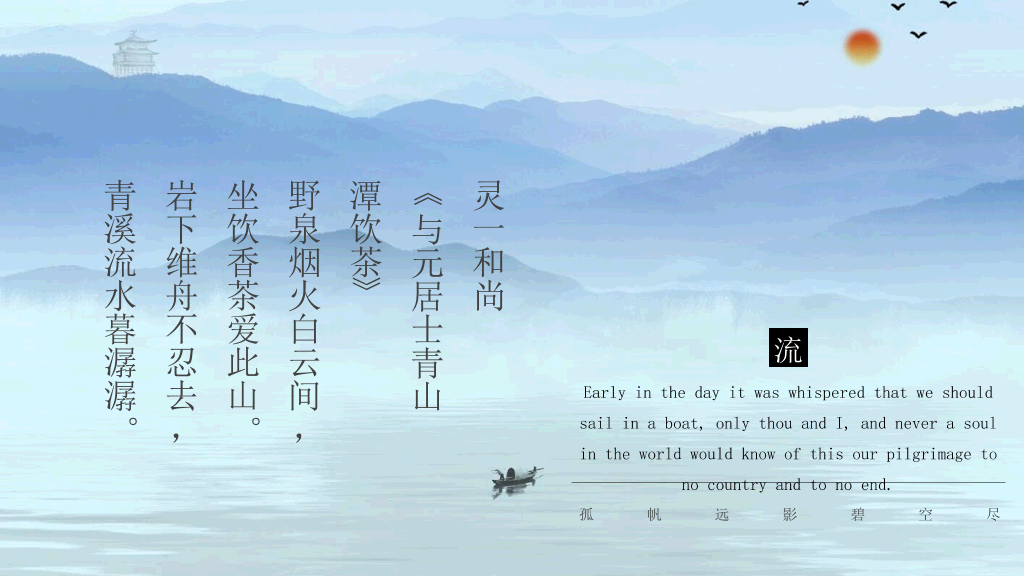 淡雅远山禅意中国风PPT模板