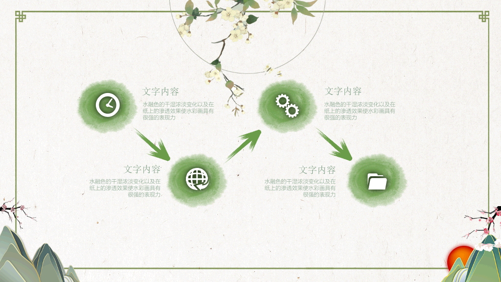 简约淡雅创意中国风PPT模板