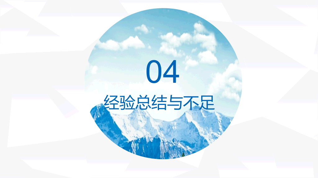 超精美工作总结汇报PPT模板