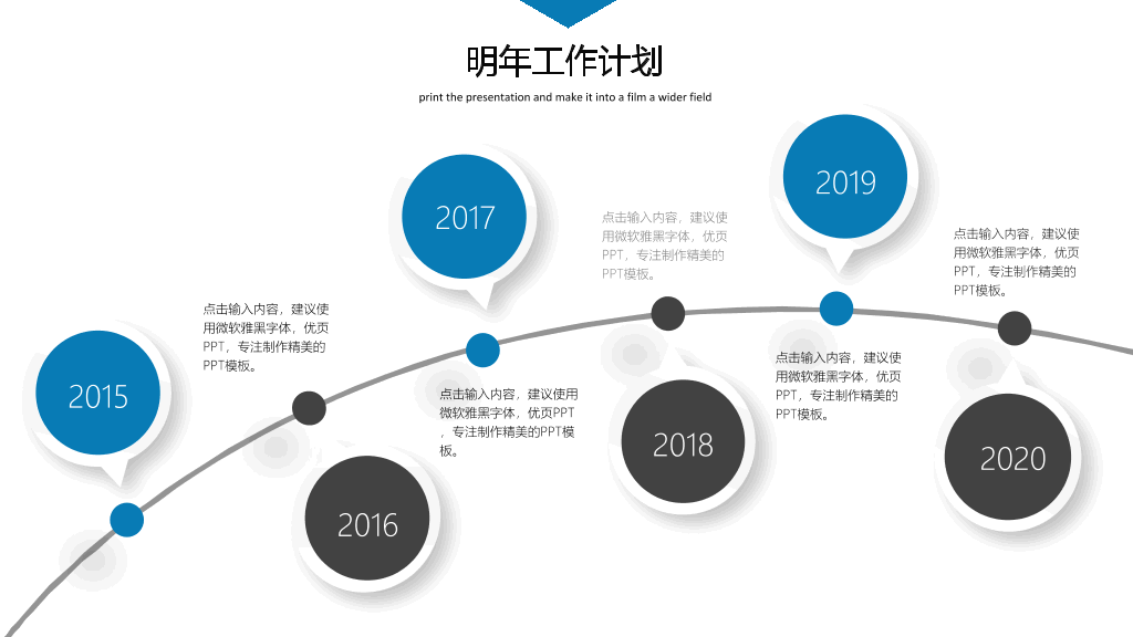 极简蓝天白云纸飞机通用PPT模板