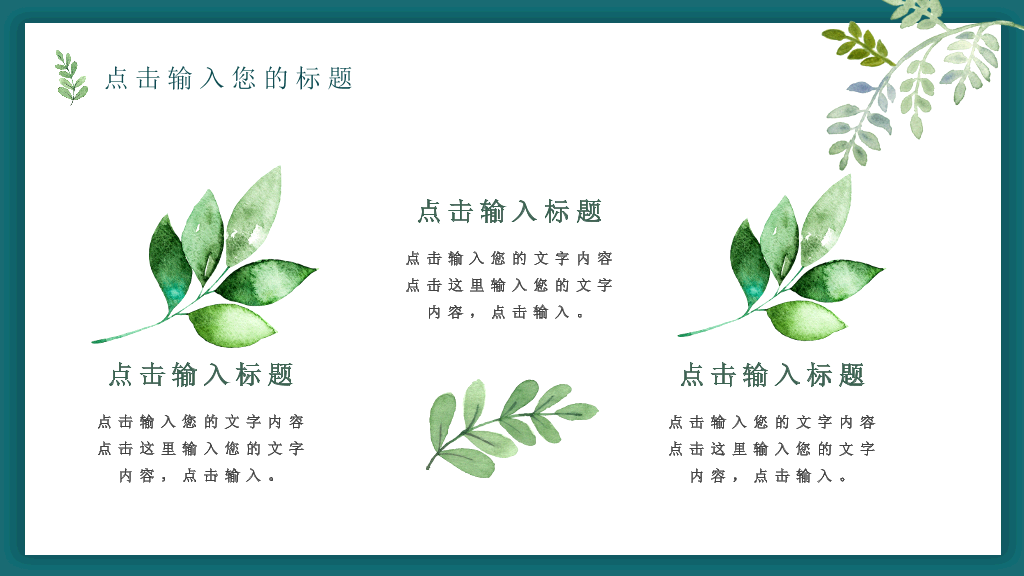 插画风唯美文艺森系PPT模板