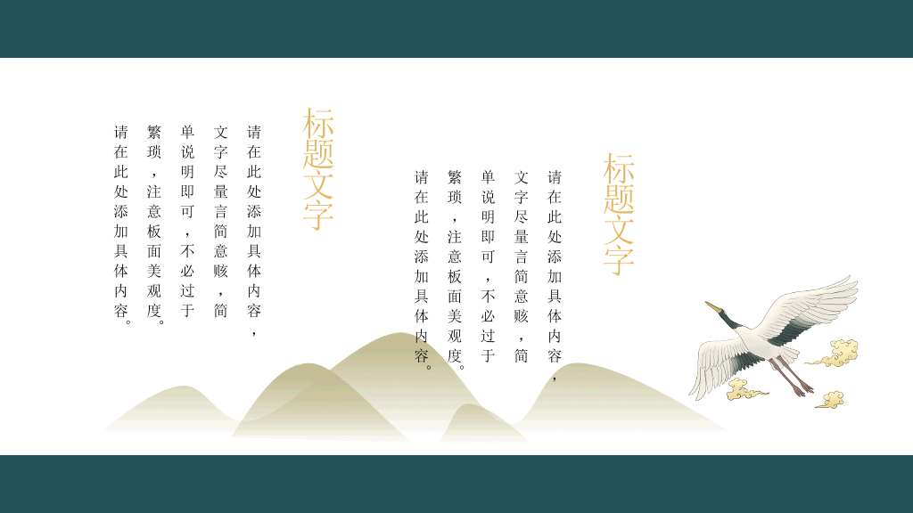 精美国潮中国风PPT模板