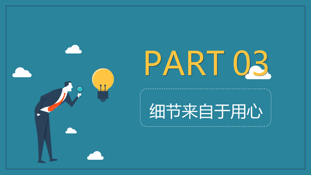 企业培训细节决定成败PPT课件