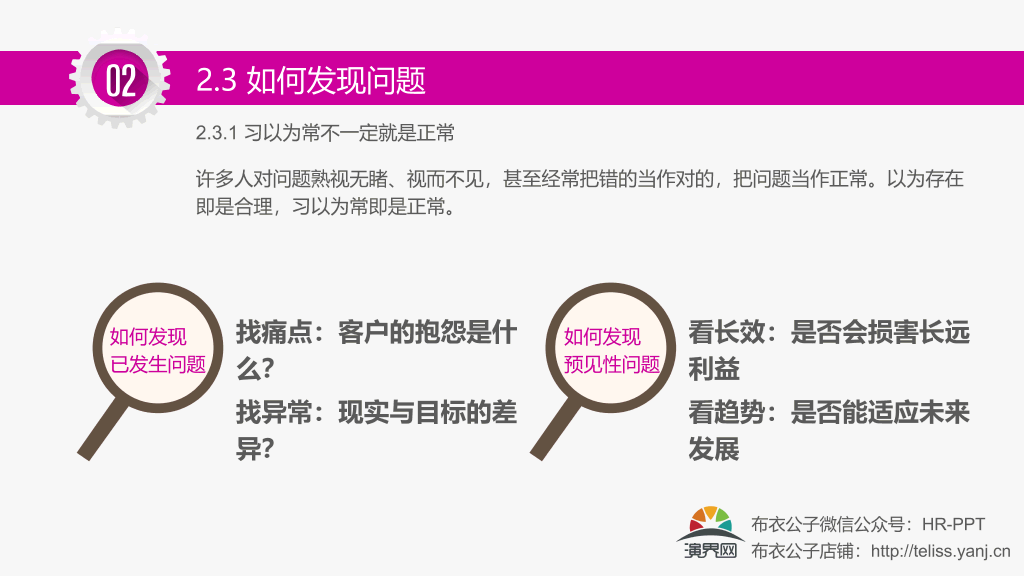 改善无止境精益求精培训PPT