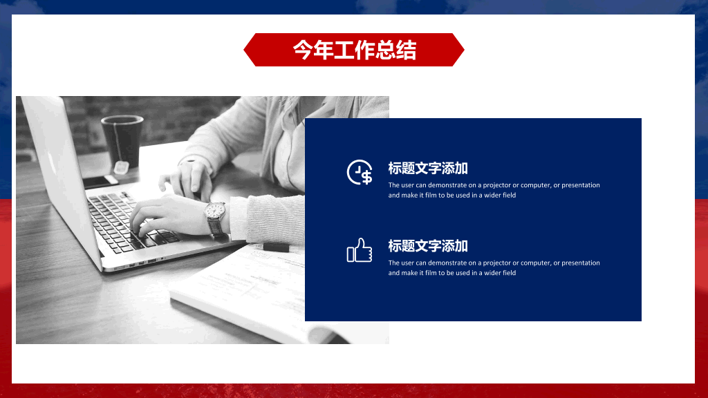 红蓝撞色年终总结计划PPT模板