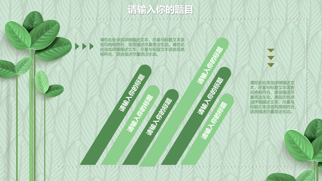清新绿色立体小叶子PPT模板