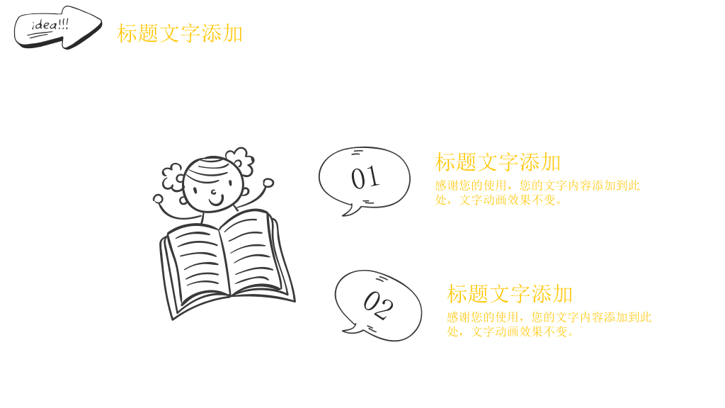 简约创意灯泡手绘风PPT模板