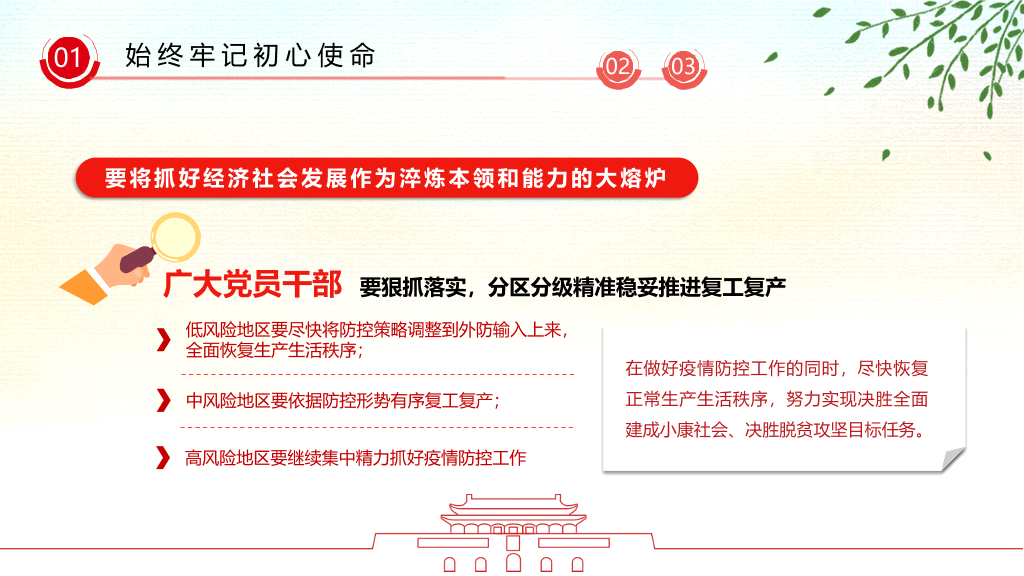 疫情党课政治教育PPT模板