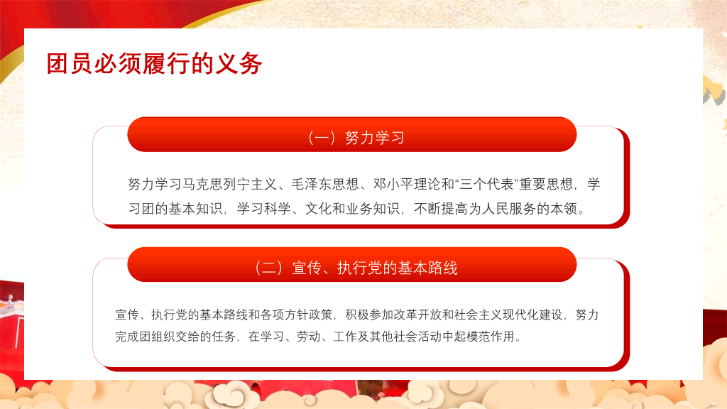 共青团团员入团教育PPT模板