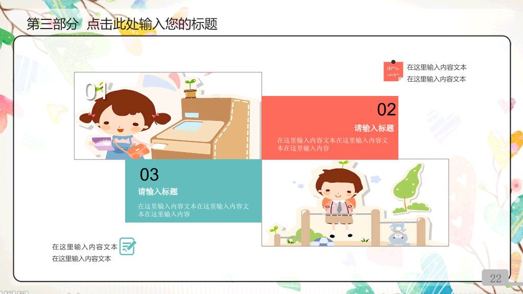 动态彩色可爱儿童卡通PPT模板