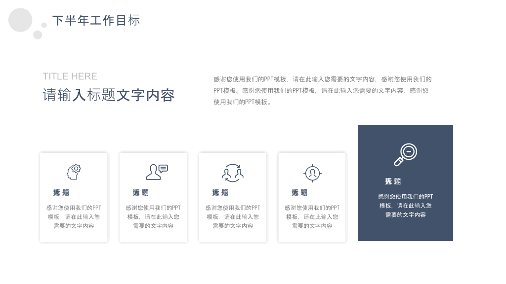 极简素雅汇报通用PPT模板