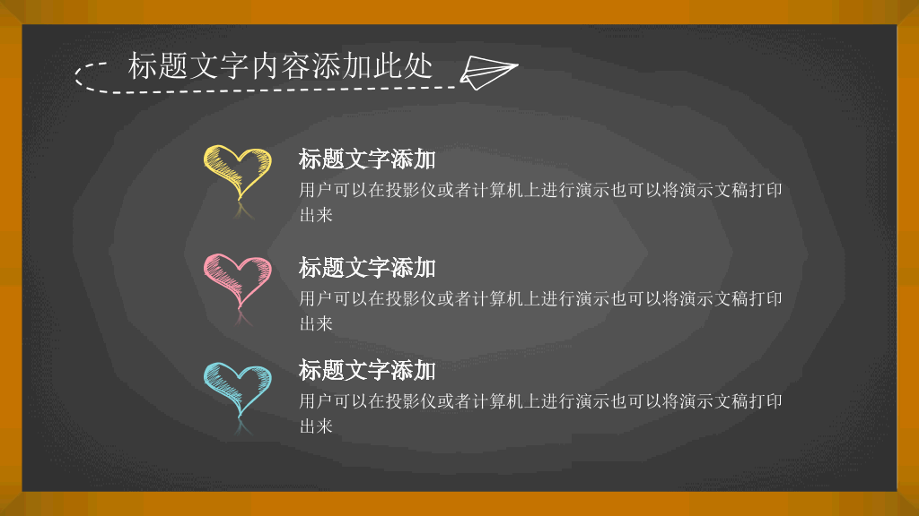 手绘卡通粉笔黑板PPT模板