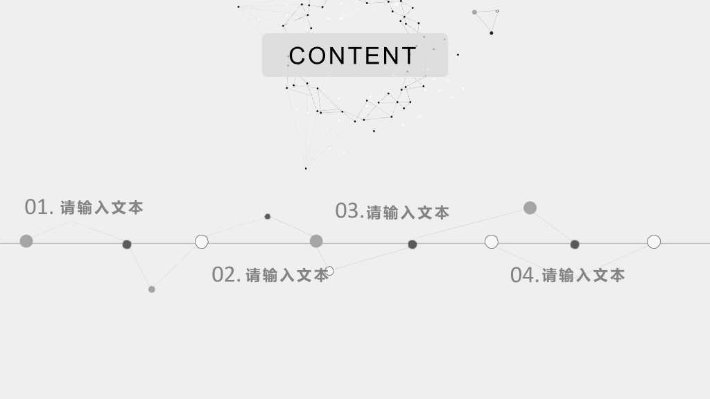 极简灰色点线科技风PPT模板