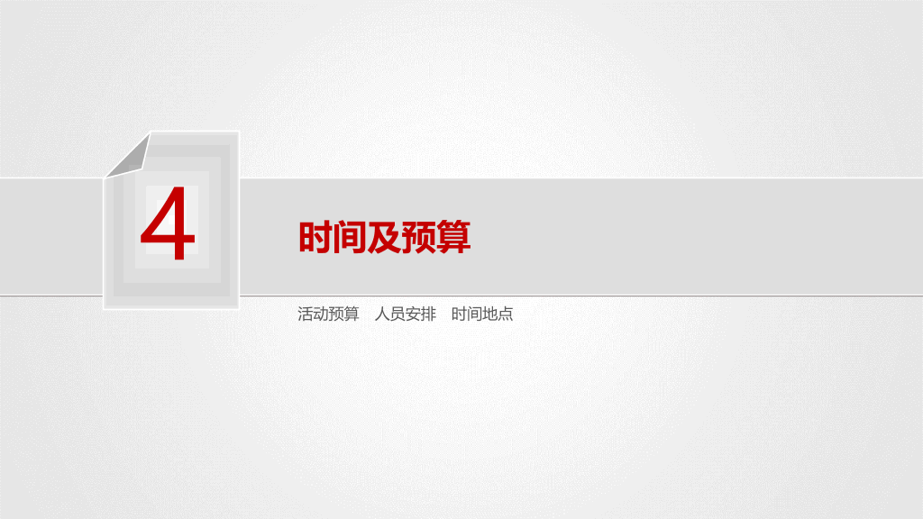 大气灰色商业活动策划PPT模板