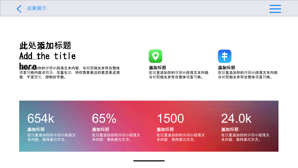 创意苹果IOS风格PPT模板