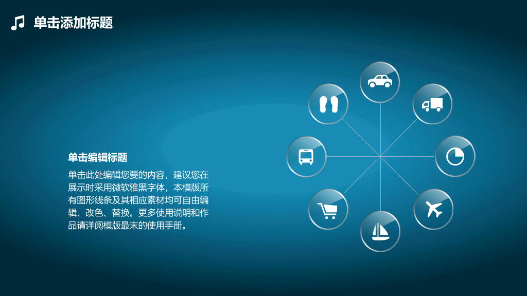 水晶玻璃质感音乐符号PPT模板