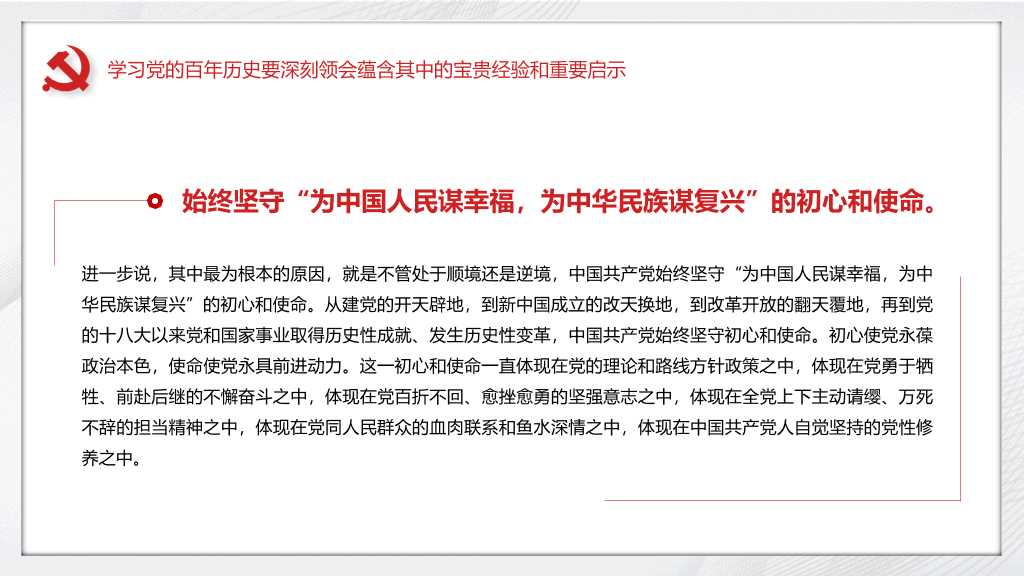 建党百年党史学习要点PPT模板