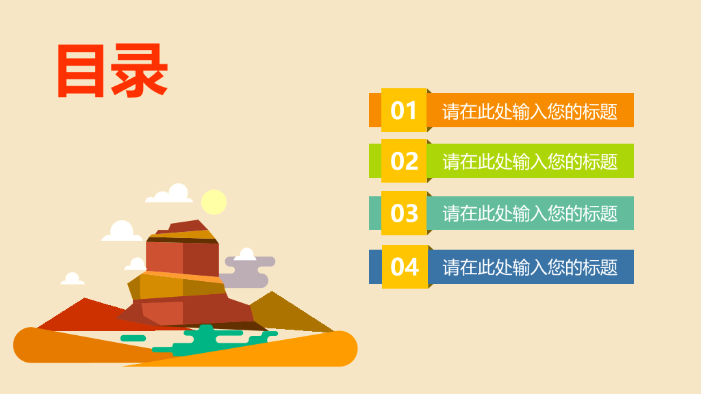 扁平化卡通旅游主题PPT模板