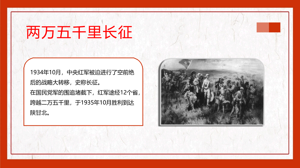 毛泽东毛主席纪念介绍PPT模板