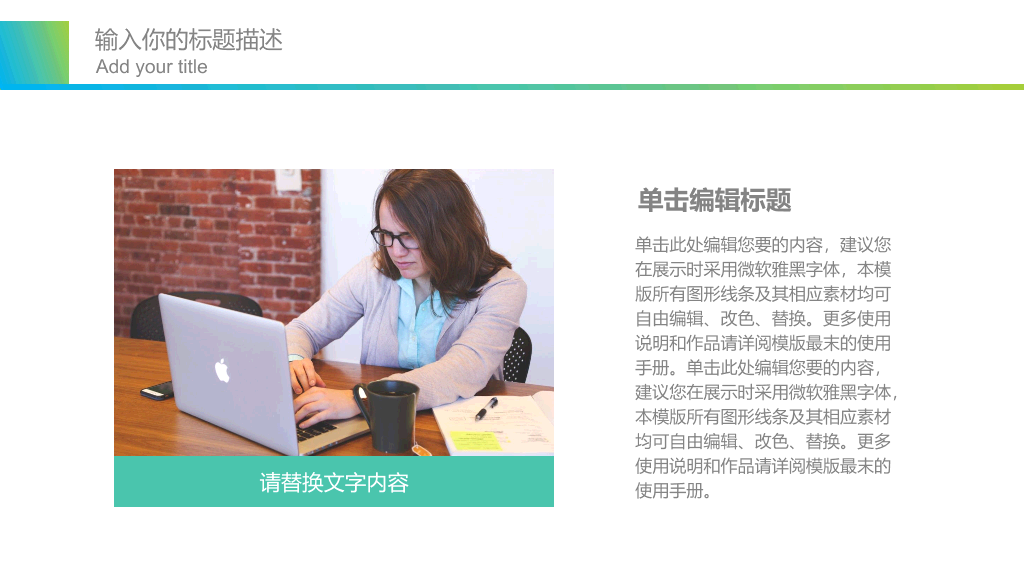 清新蓝绿渐变通用PPT模板