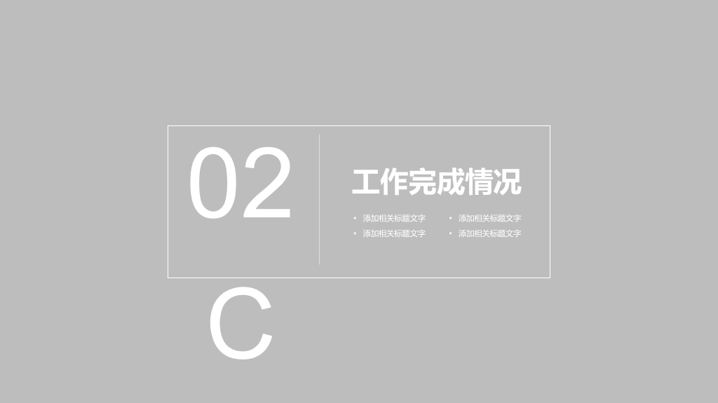 中国石化中石化PPT模板