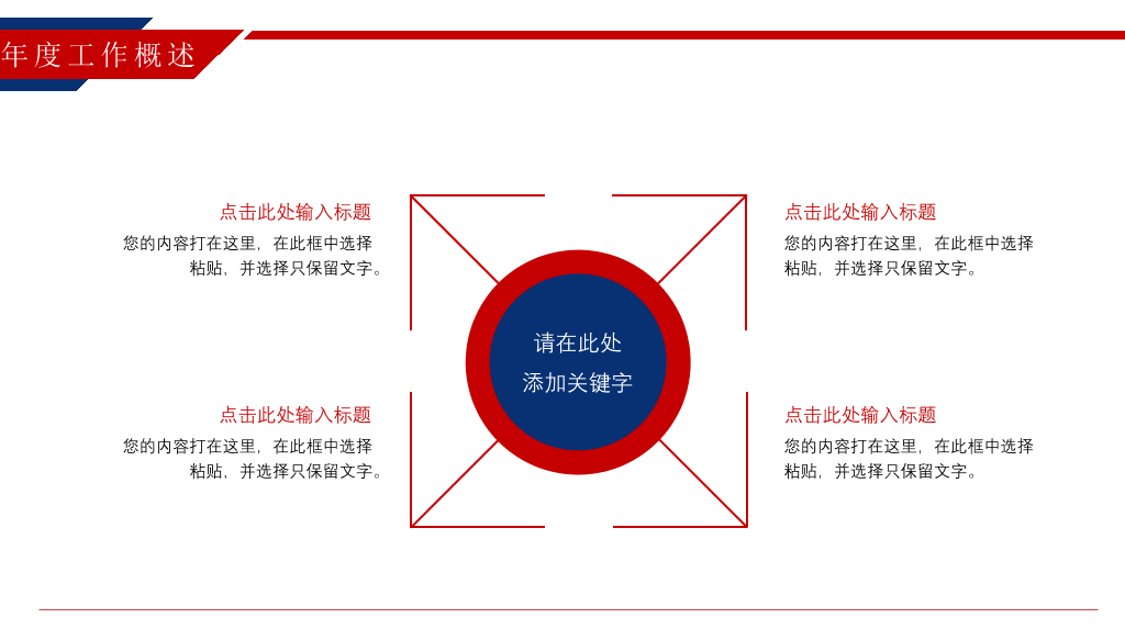 时尚红蓝年终工作总结PPT模板