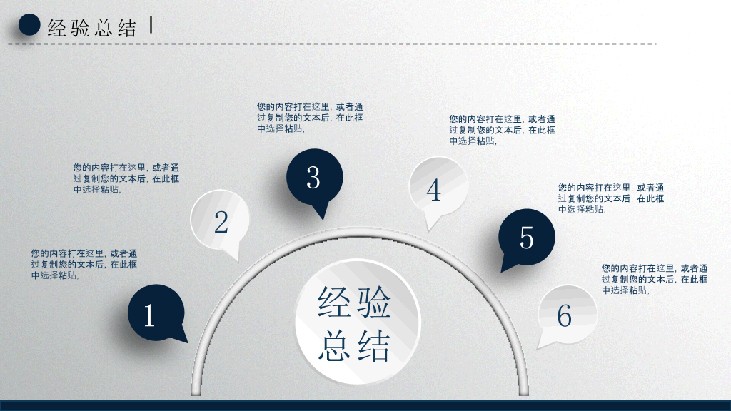 精美微立体工作总结PPT模板