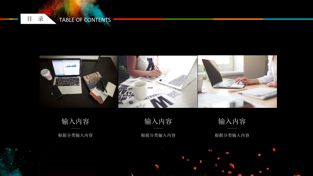 创意彩色艺术炫酷PPT模板