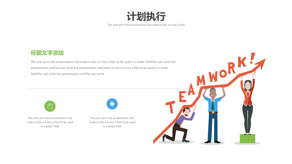 扁平化职业生涯规划PPT模板