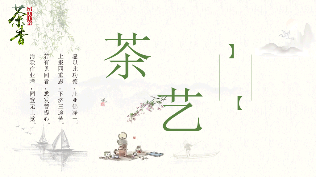 茶叶茶香图文中国风PPT模板