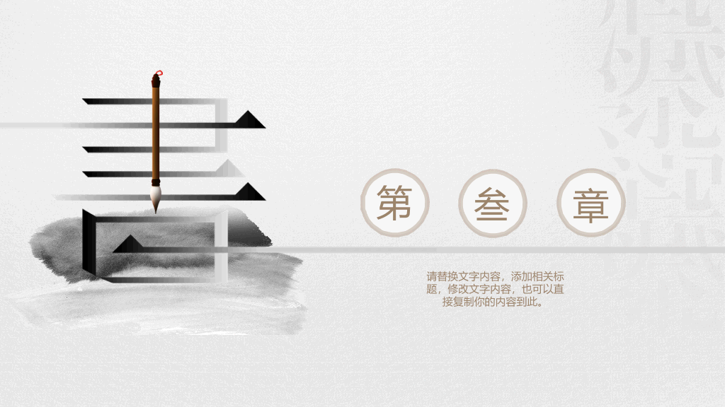 淡雅中国风读书分享PPT模板
