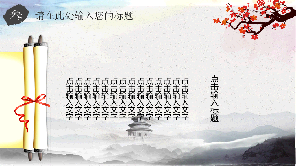 动态中国风道德讲堂PPT模板