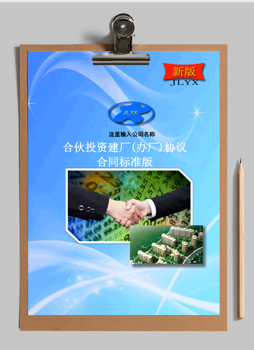 合伙投资建厂办厂协议合同范本