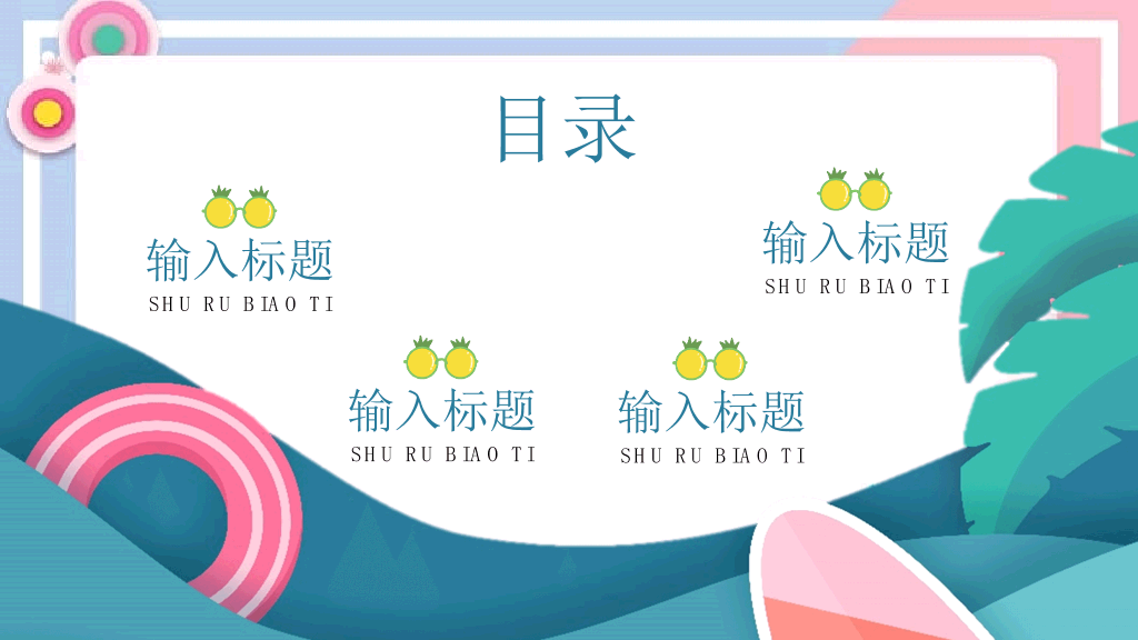 马卡龙配色你好夏天PPT模板