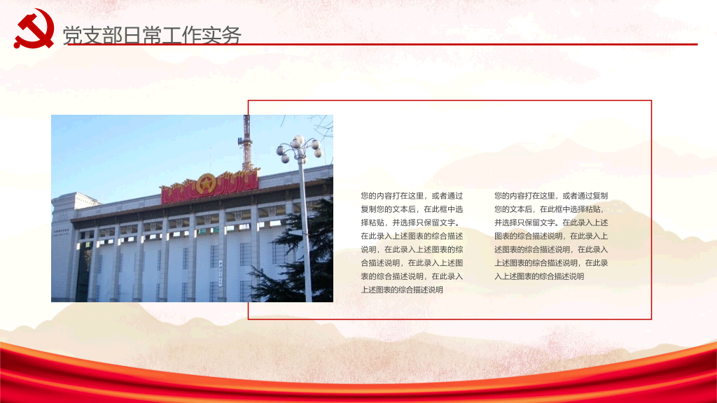 党务党建工作汇报PPT模板